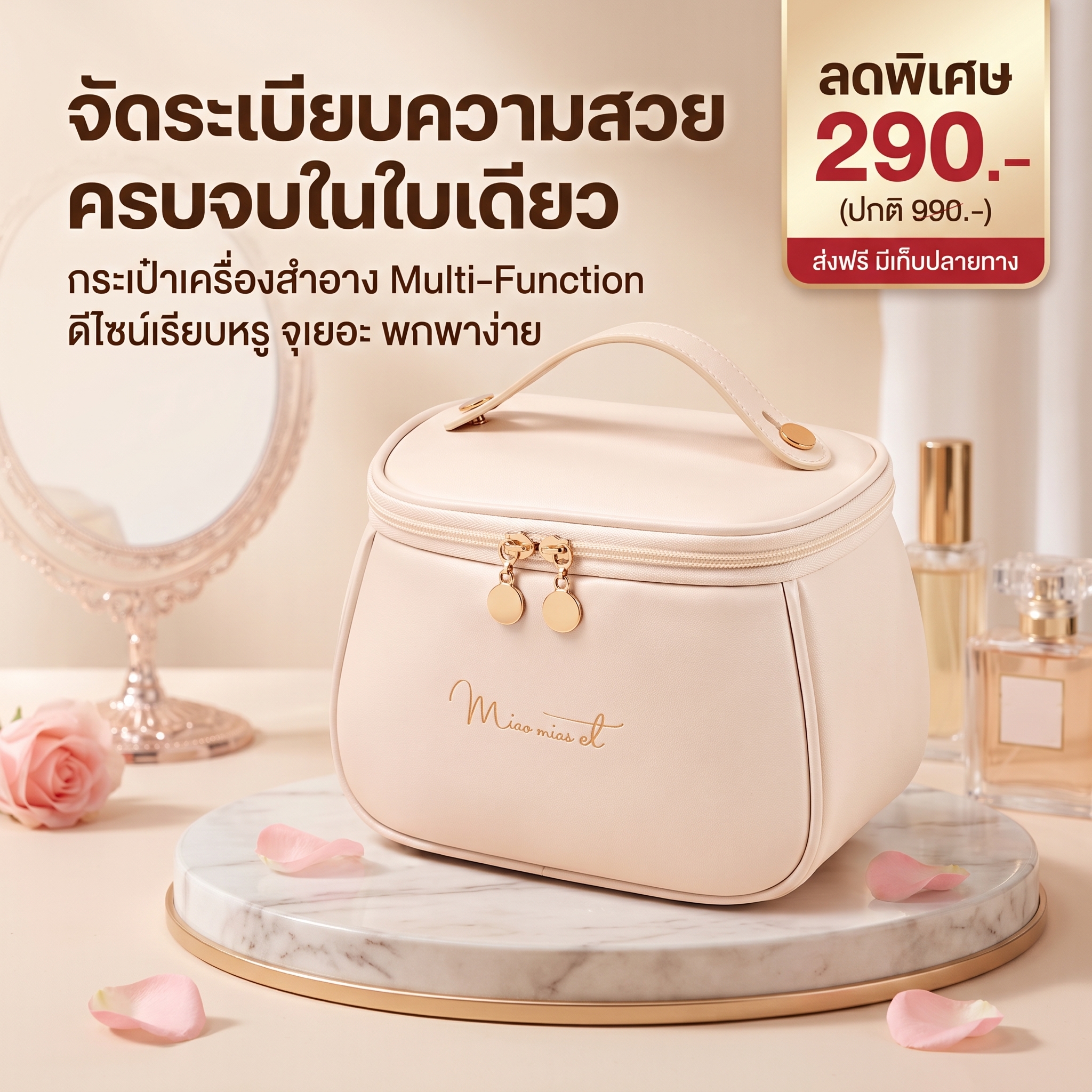 Makeup Bag กระเป๋าเครื่องสำอาง